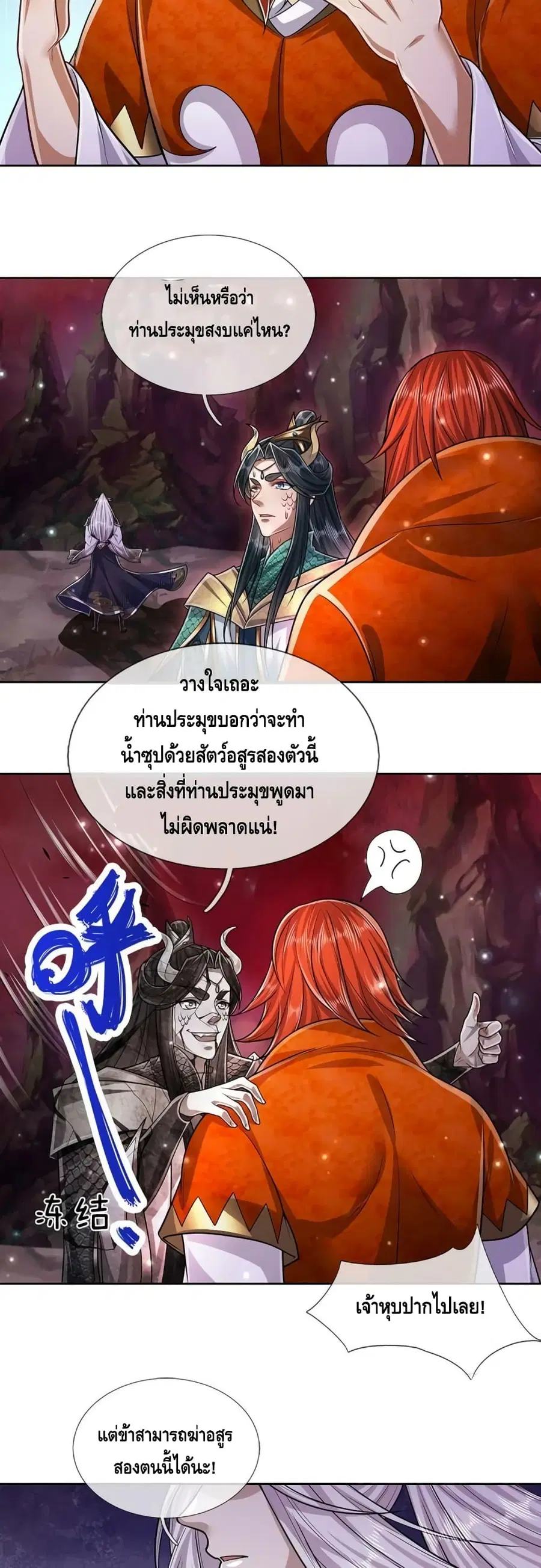 Disciples All Over the World ตอนที่ 165 หน้า 3