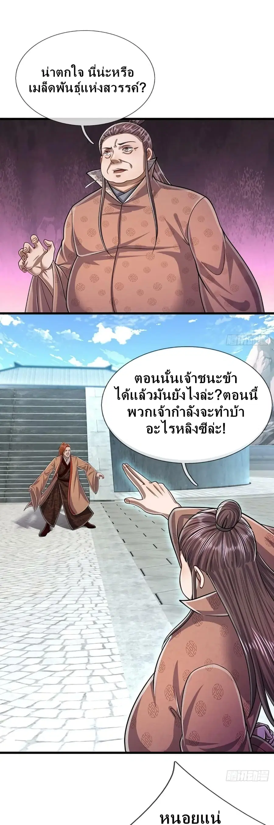 Disciples All Over the World ตอนที่ 172 หน้า 2