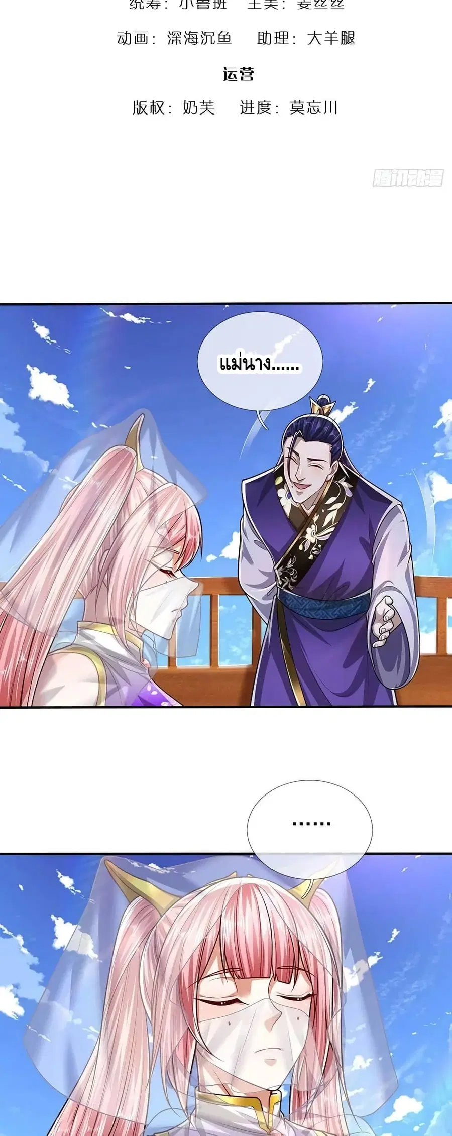 Disciples All Over the World ตอนที่ 182 หน้า 3