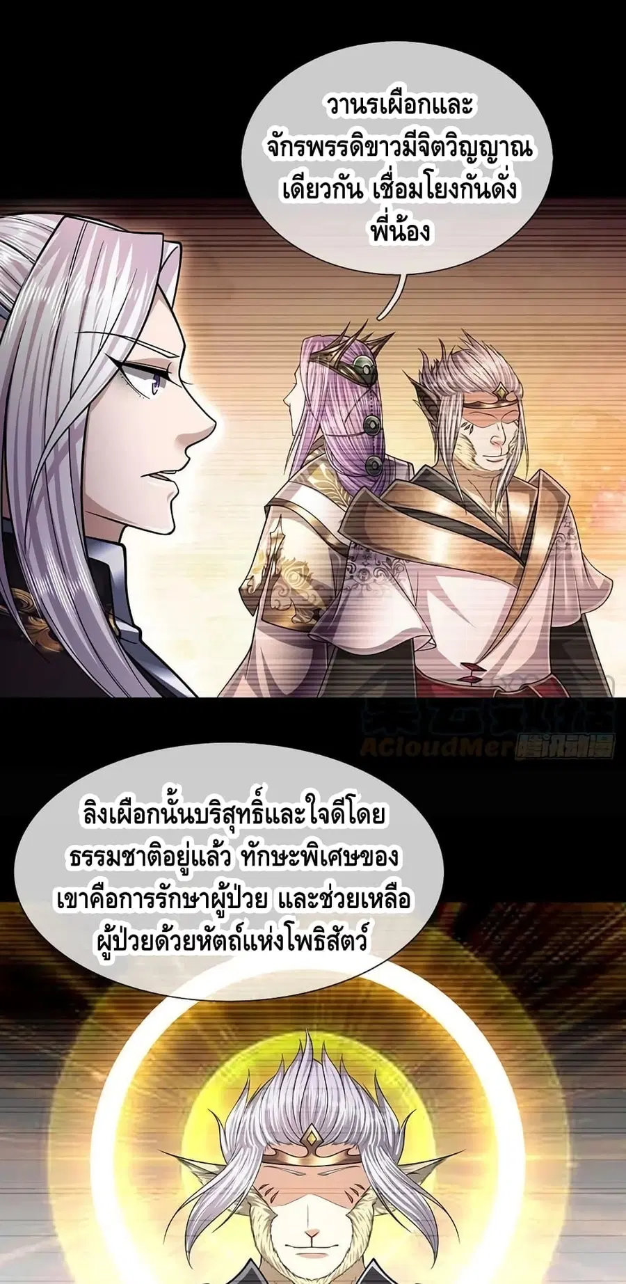 Disciples All Over the World ตอนที่ 185 หน้า 2