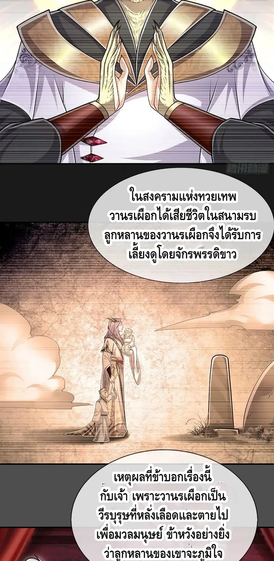 Disciples All Over the World ตอนที่ 185 หน้า 3
