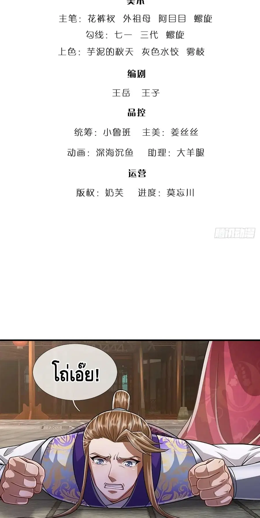Disciples All Over the World ตอนที่ 187 หน้า 3