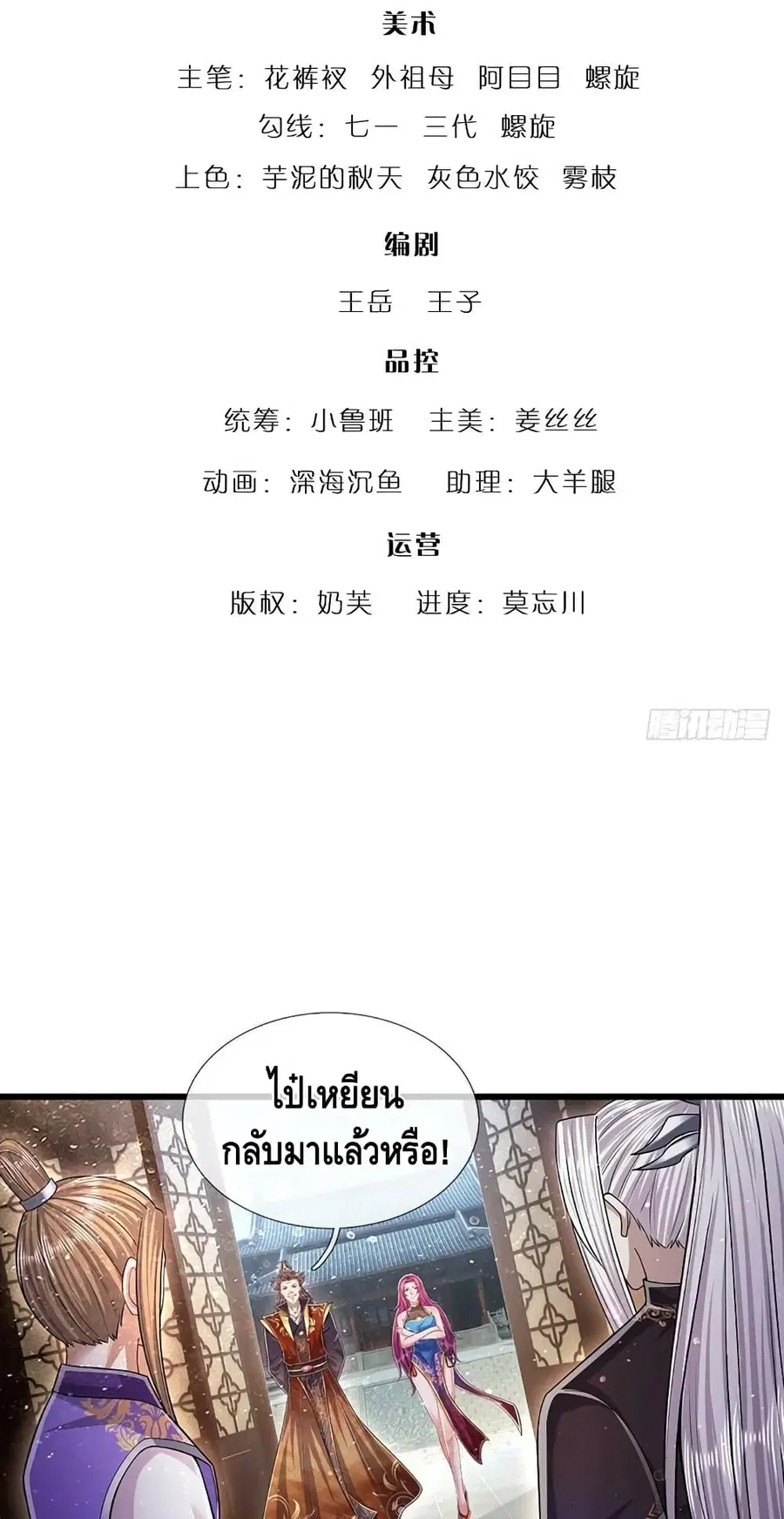 Disciples All Over the World ตอนที่ 189 หน้า 3
