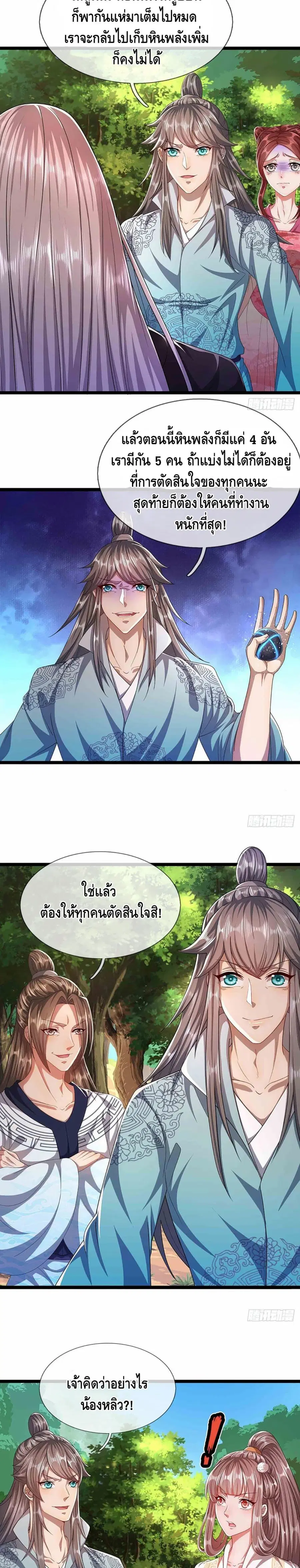 Disciples All Over the World ตอนที่ 19 หน้า 3