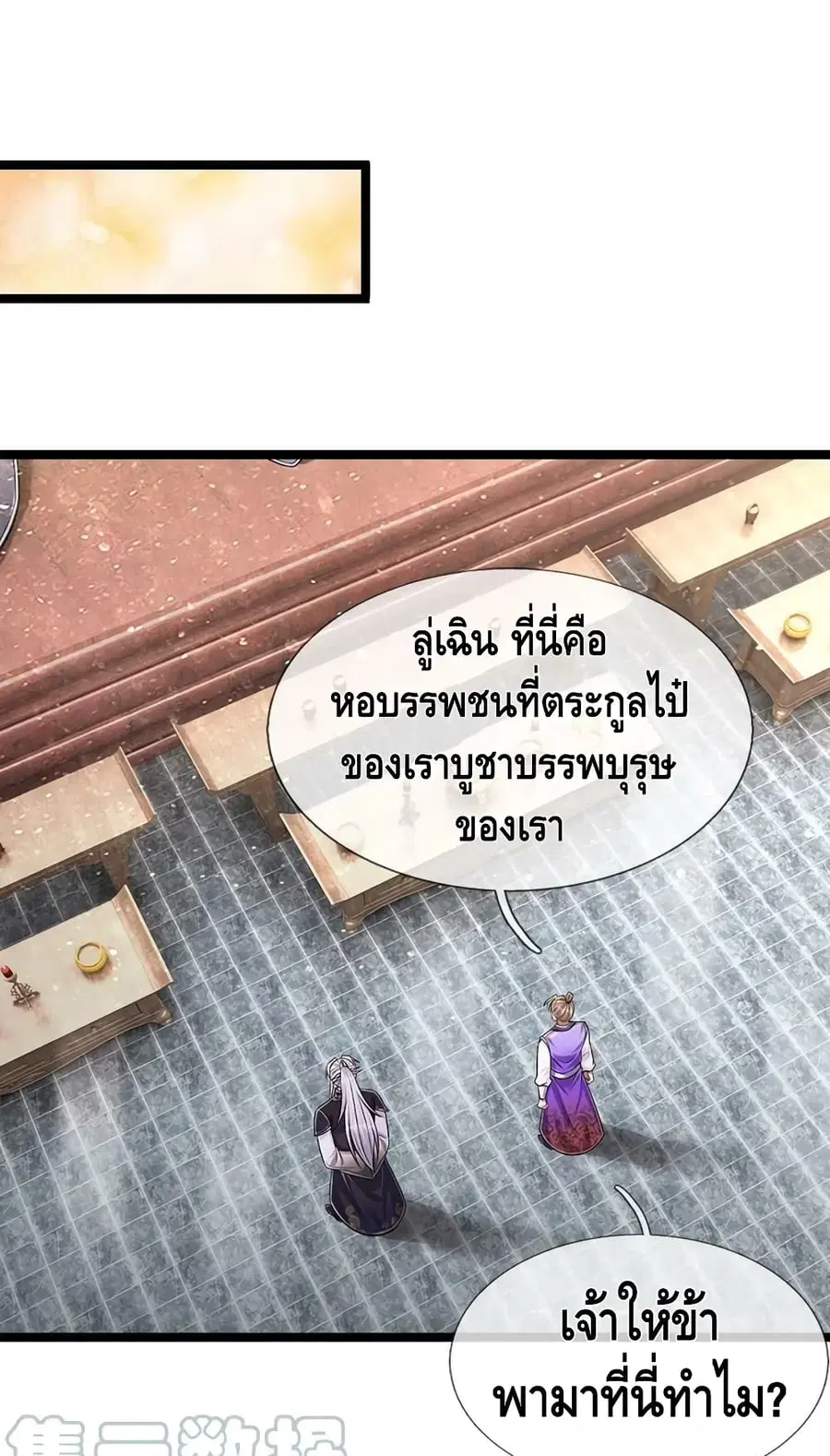 Disciples All Over the World ตอนที่ 195 หน้า 2