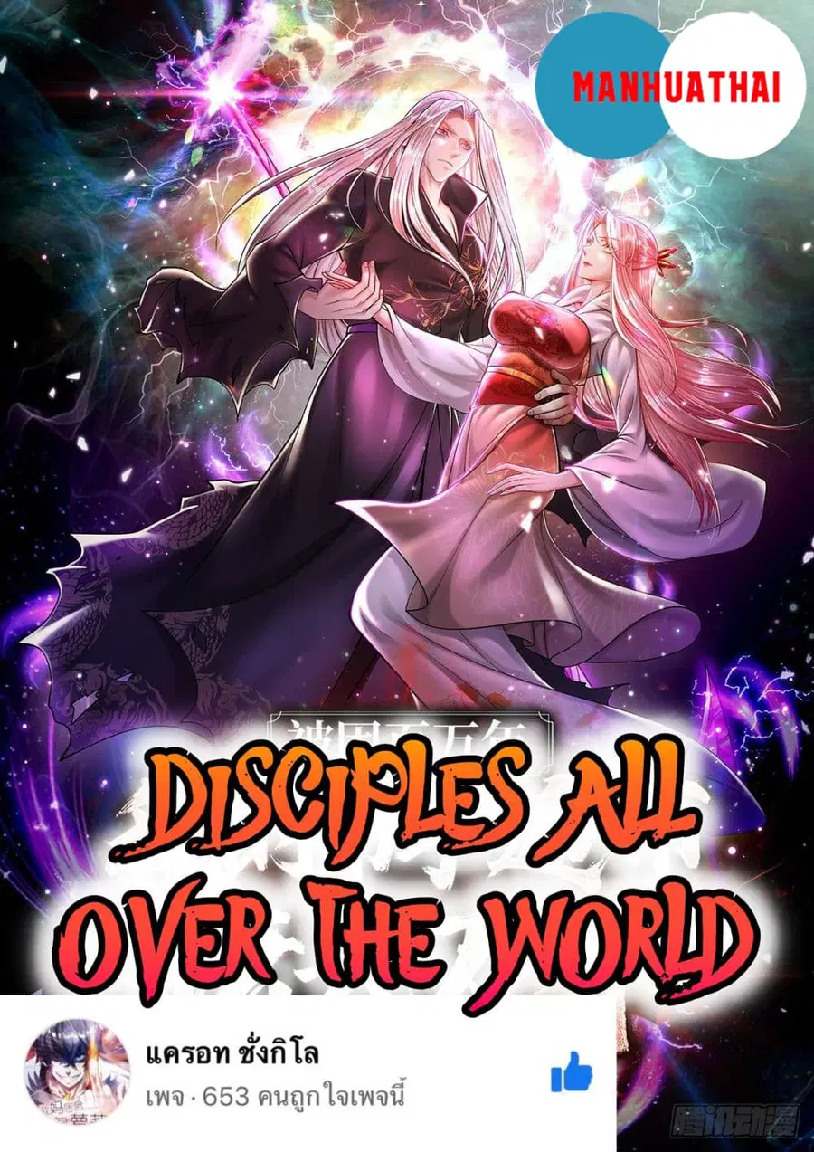 Disciples All Over the World ตอนที่ 2 หน้า 1