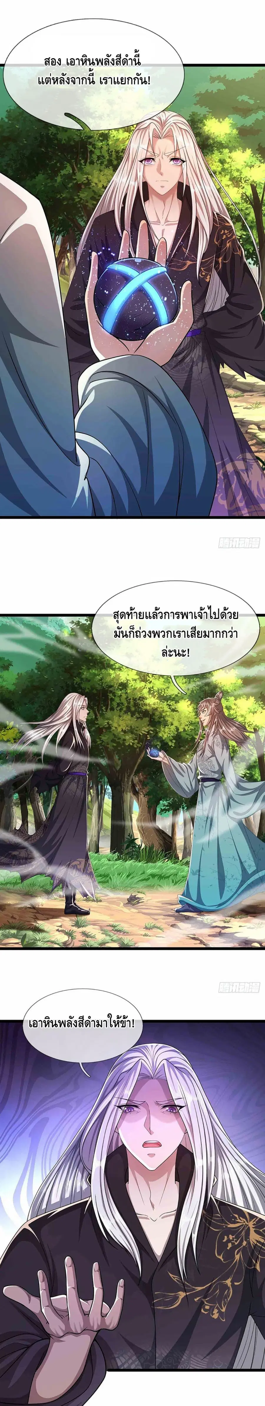 Disciples All Over the World ตอนที่ 20 หน้า 2