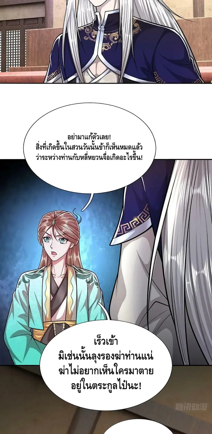 Disciples All Over the World ตอนที่ 200 หน้า 3