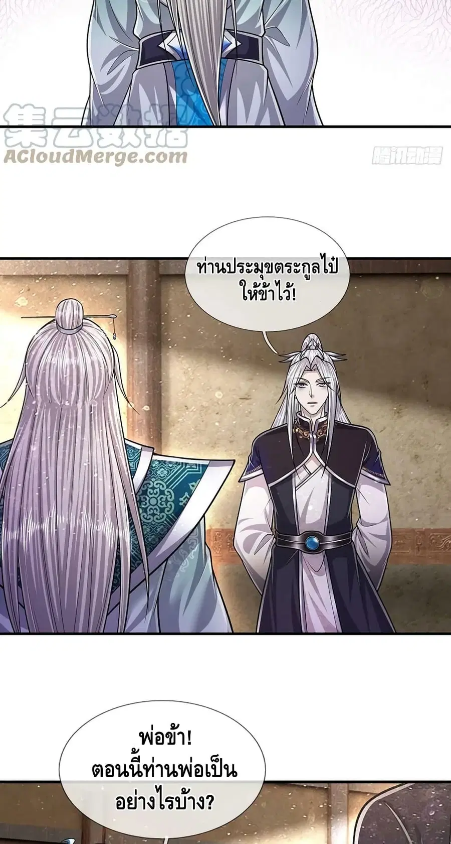 Disciples All Over the World ตอนที่ 203 หน้า 3