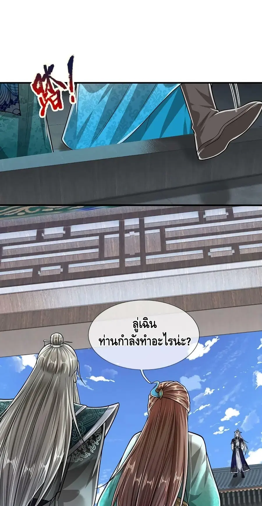 Disciples All Over the World ตอนที่ 204 หน้า 2