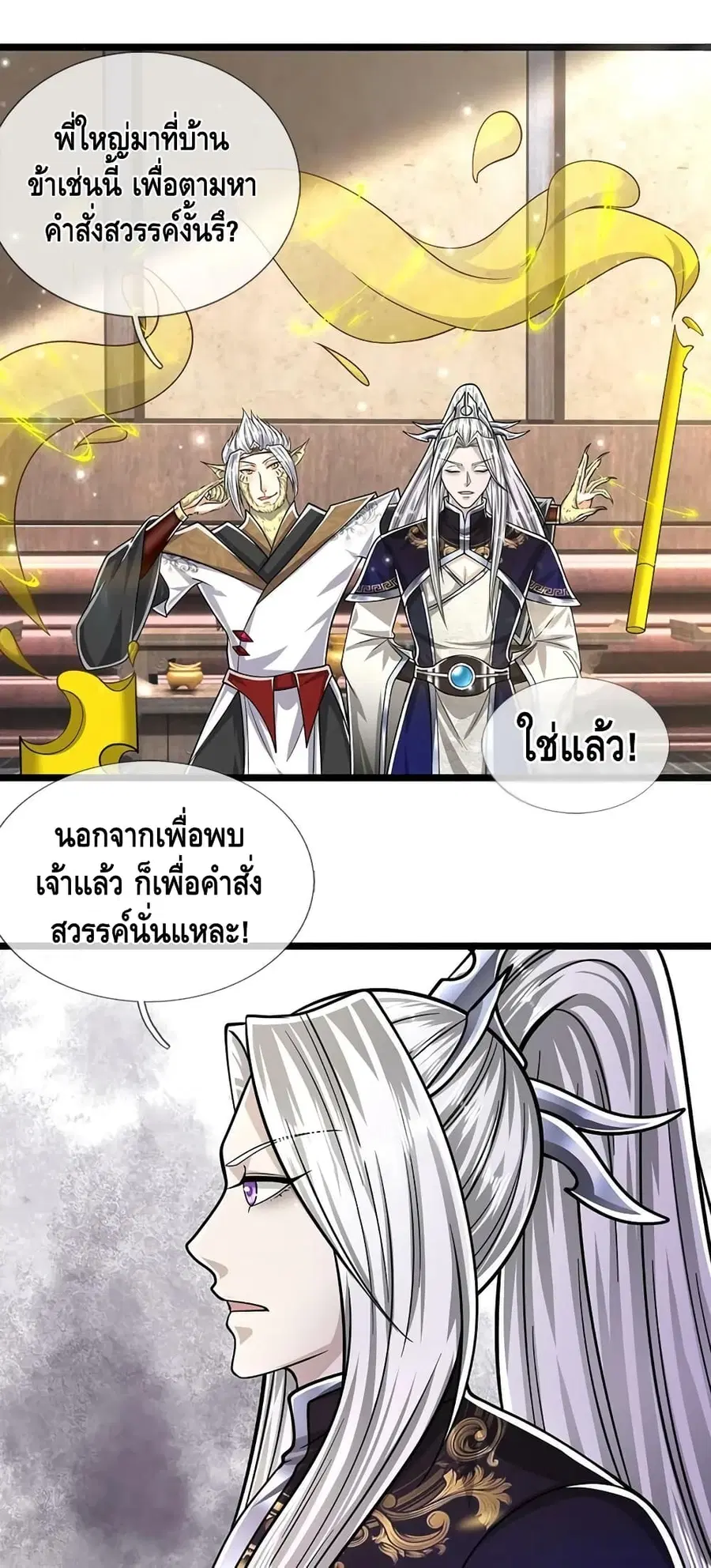 Disciples All Over the World ตอนที่ 212 หน้า 2