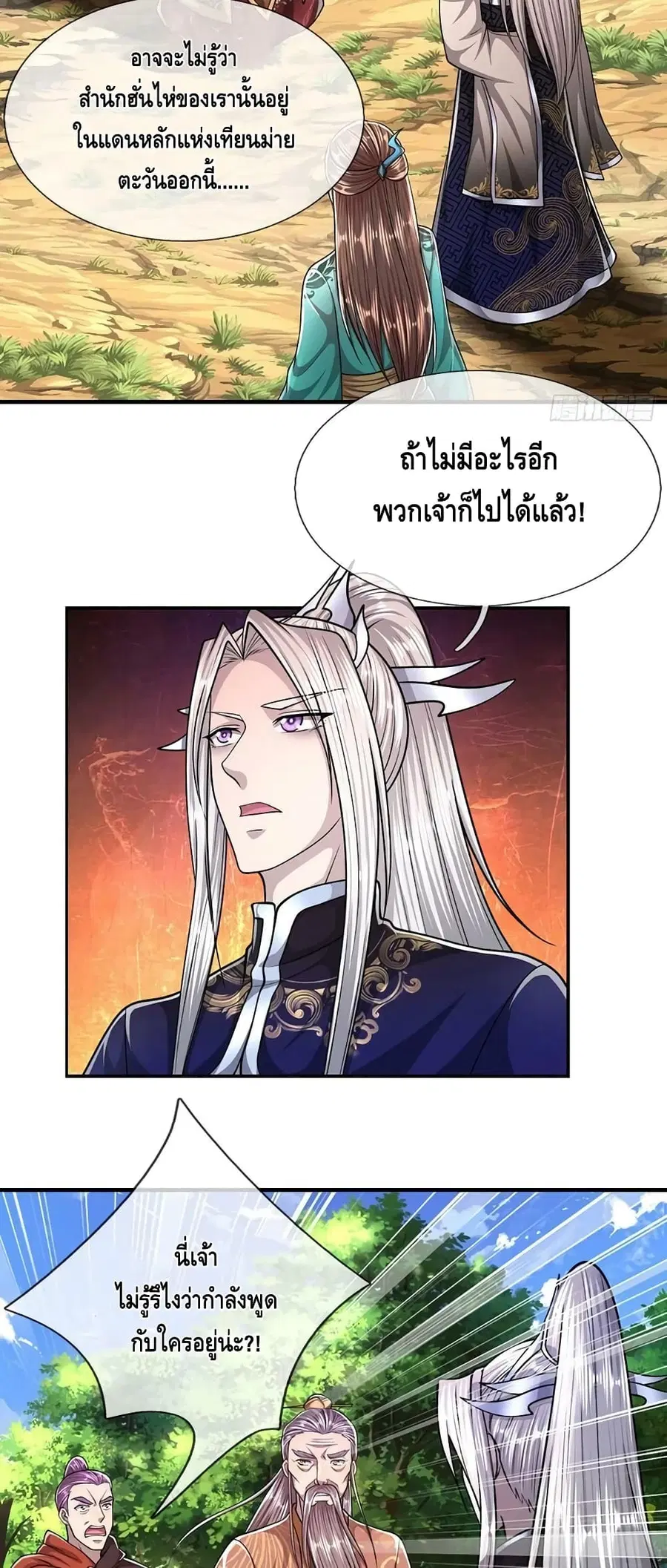Disciples All Over the World ตอนที่ 221 หน้า 3
