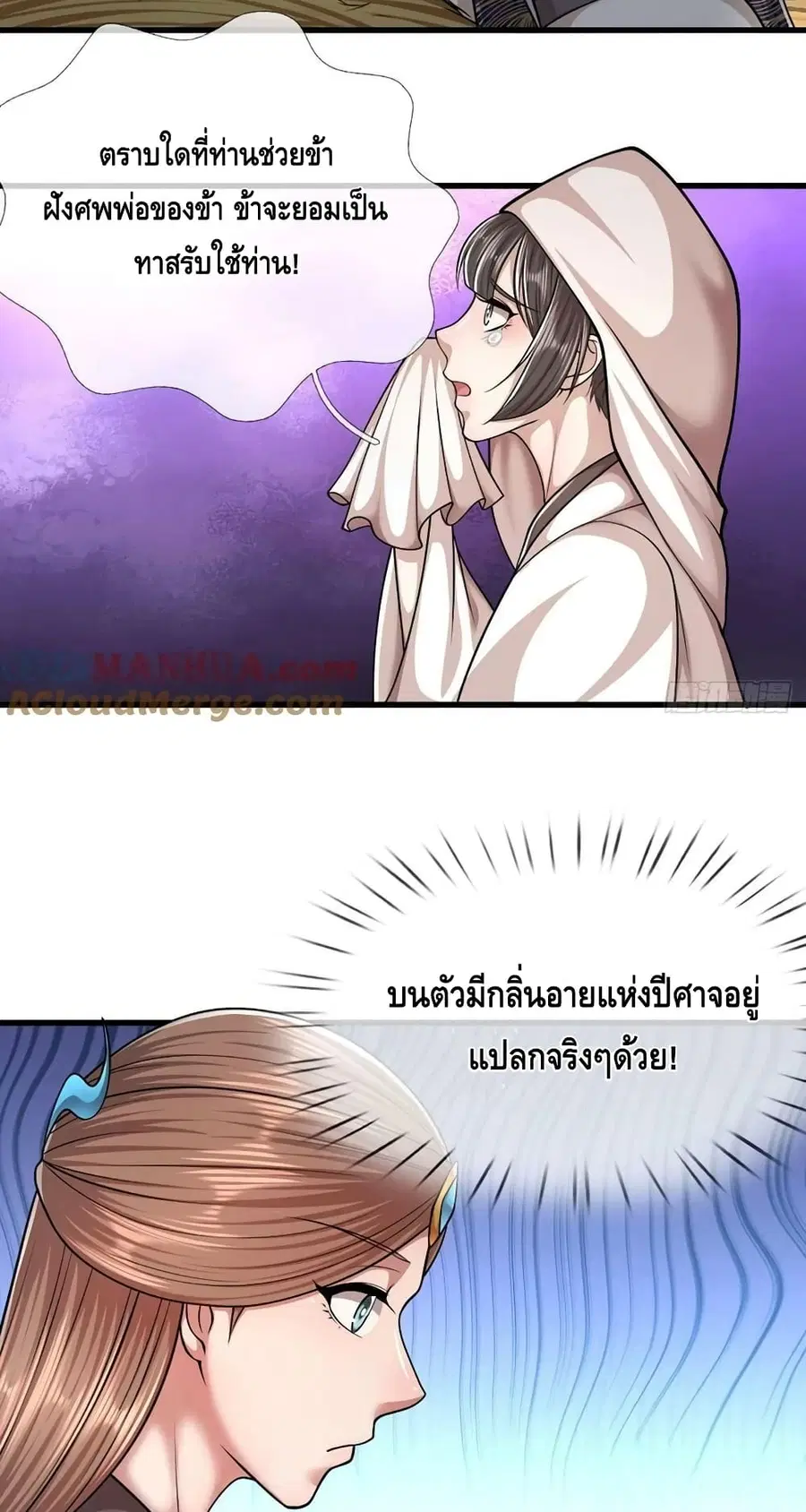 Disciples All Over the World ตอนที่ 222 หน้า 3