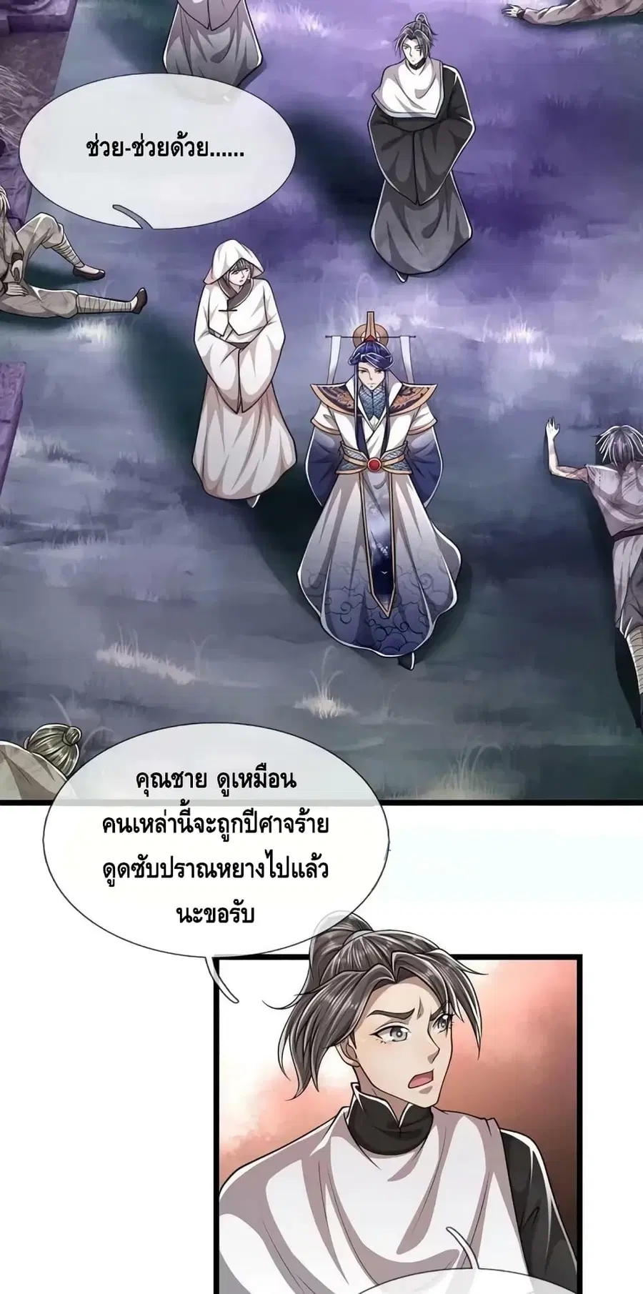 Disciples All Over the World ตอนที่ 227 หน้า 3