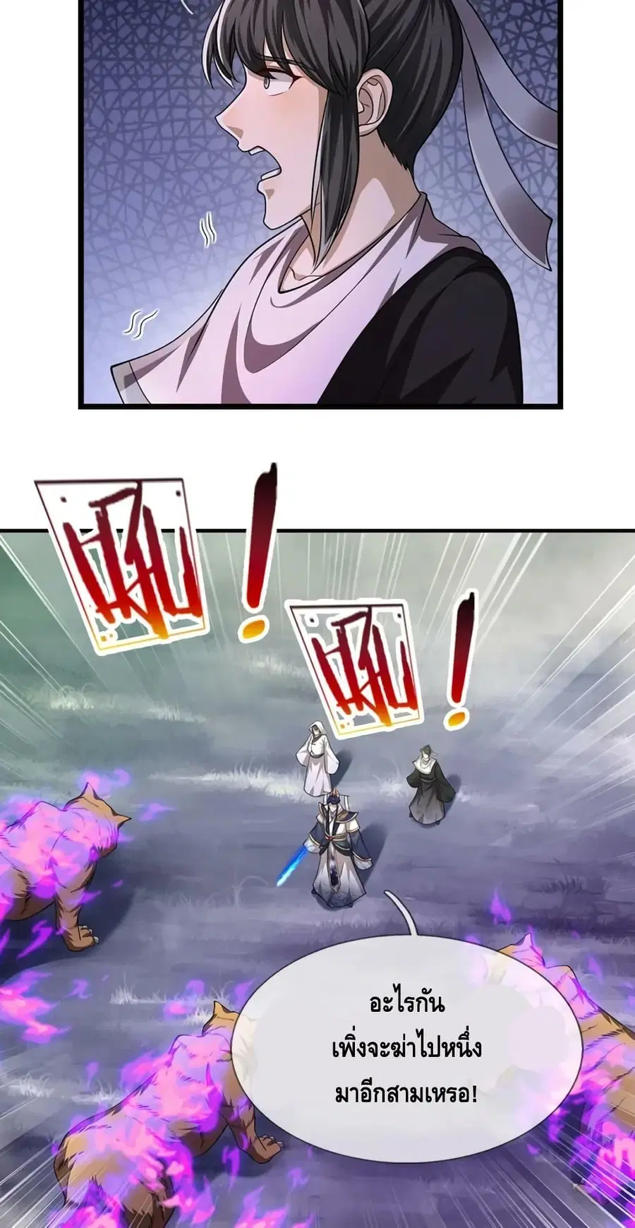 Disciples All Over the World ตอนที่ 228 หน้า 3