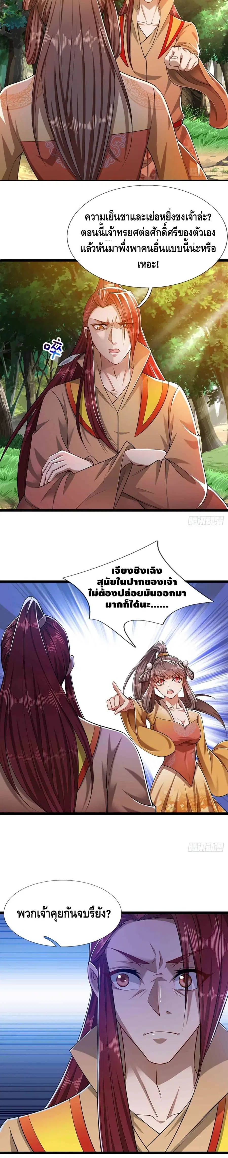 Disciples All Over the World ตอนที่ 23 หน้า 3