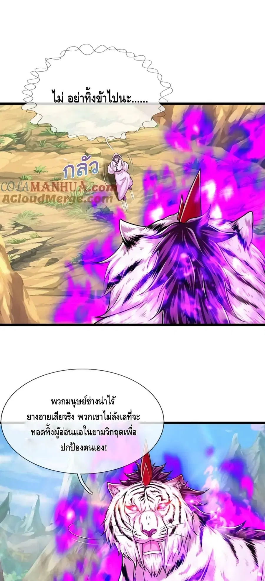 Disciples All Over the World ตอนที่ 232 หน้า 2