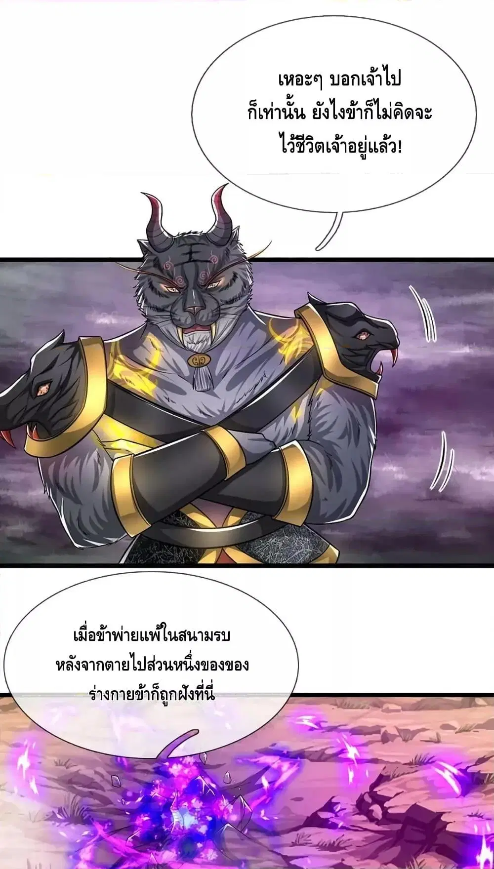 Disciples All Over the World ตอนที่ 236 หน้า 2