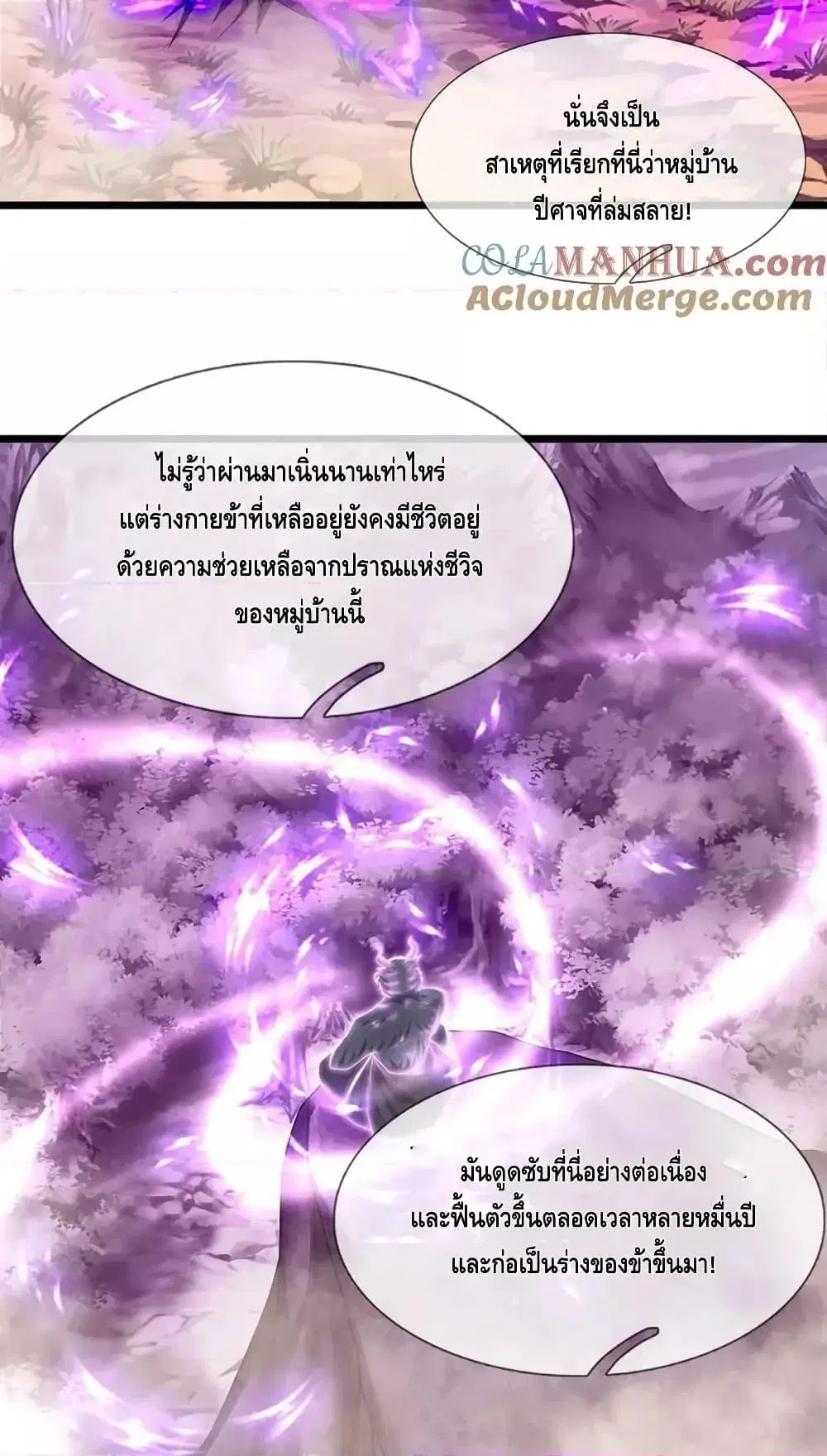 Disciples All Over the World ตอนที่ 236 หน้า 3