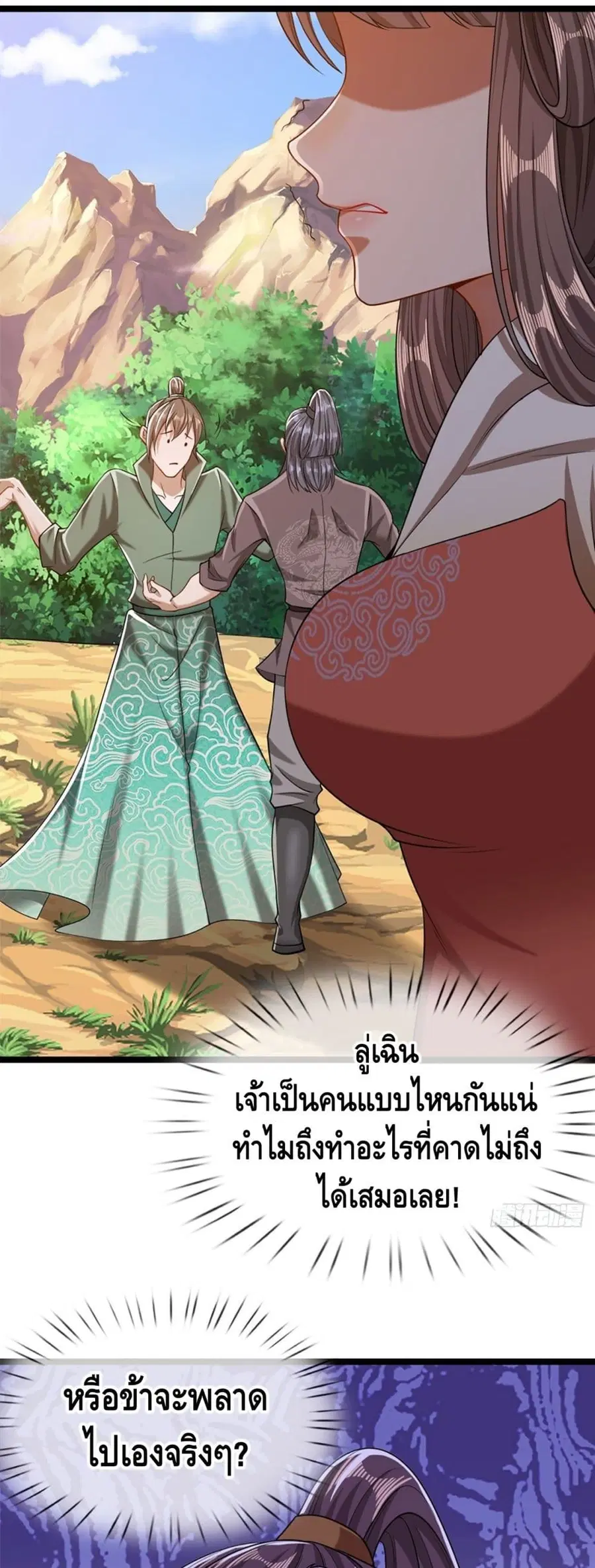 Disciples All Over the World ตอนที่ 32 หน้า 3