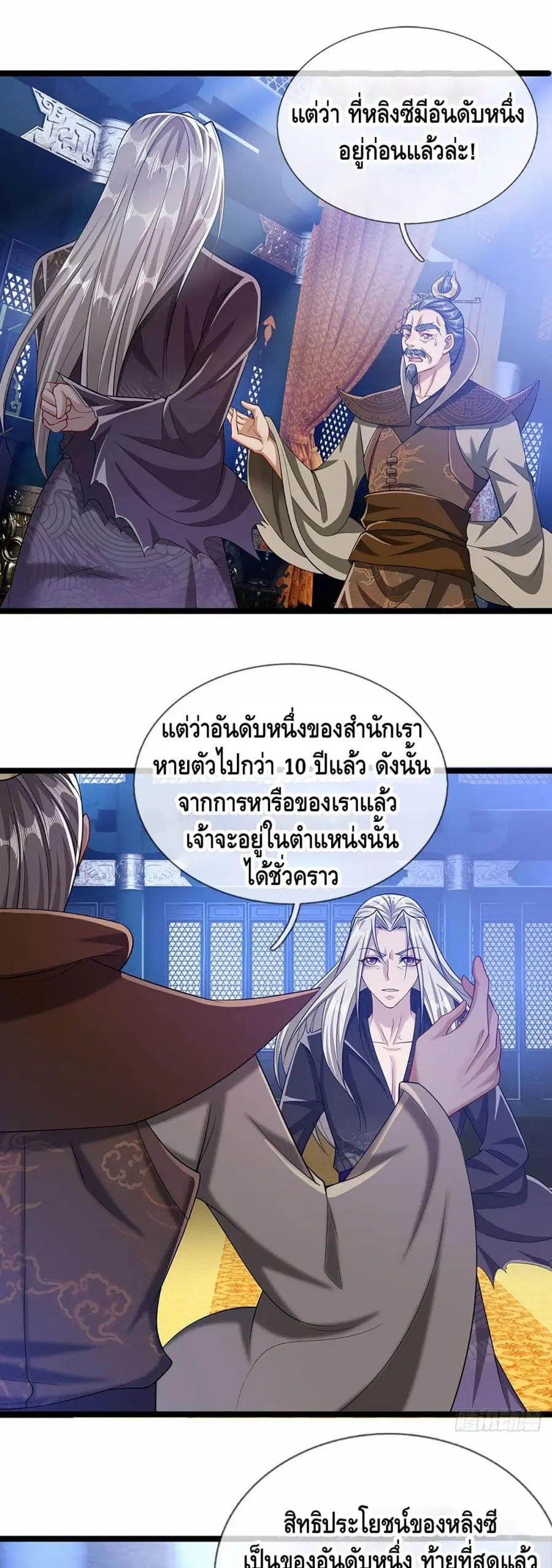 Disciples All Over the World ตอนที่ 36 หน้า 2