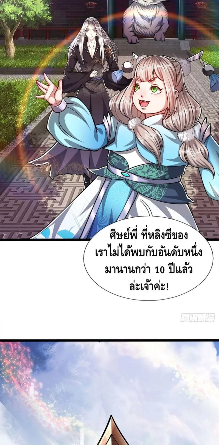 Disciples All Over the World ตอนที่ 37 หน้า 3