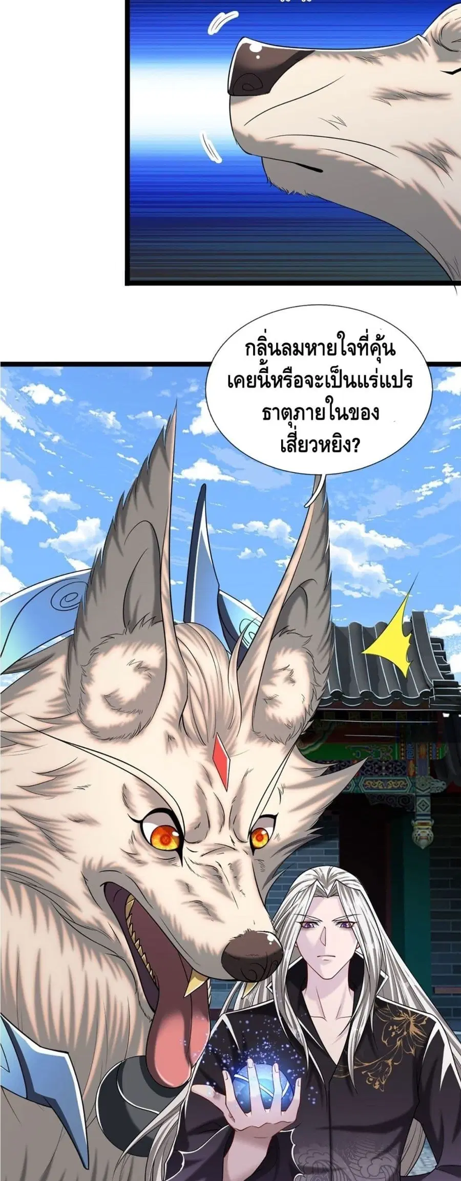Disciples All Over the World ตอนที่ 38 หน้า 3
