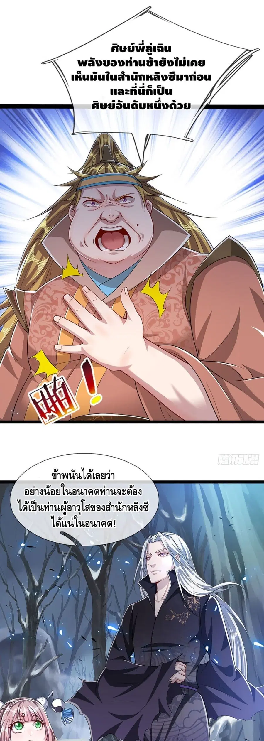 Disciples All Over the World ตอนที่ 43 หน้า 2