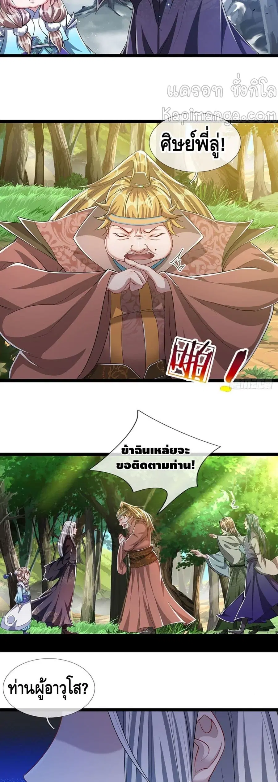 Disciples All Over the World ตอนที่ 43 หน้า 3