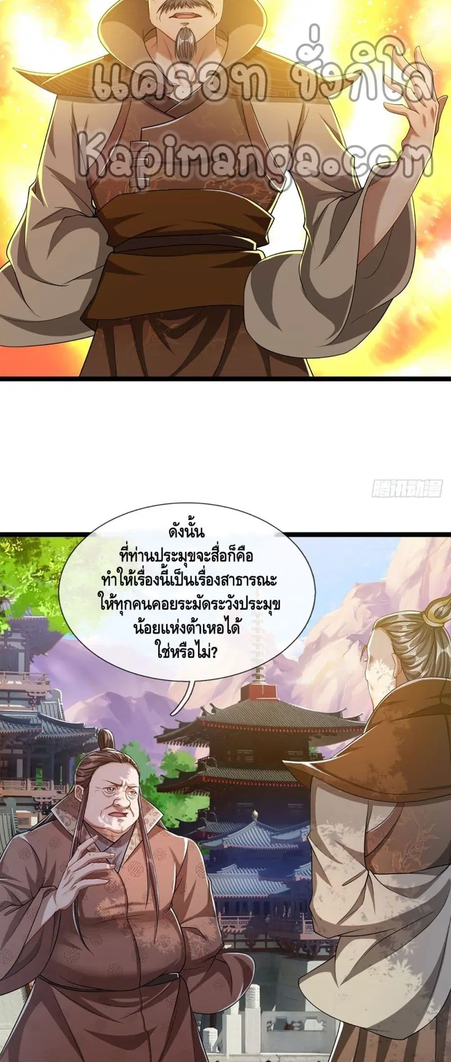 Disciples All Over the World ตอนที่ 48 หน้า 3