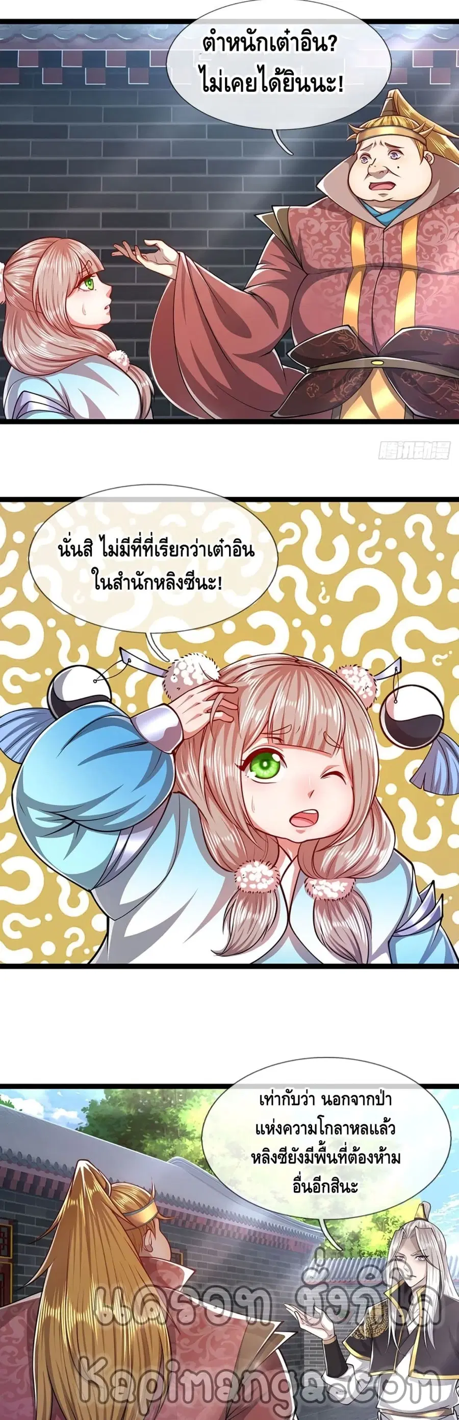 Disciples All Over the World ตอนที่ 52 หน้า 3