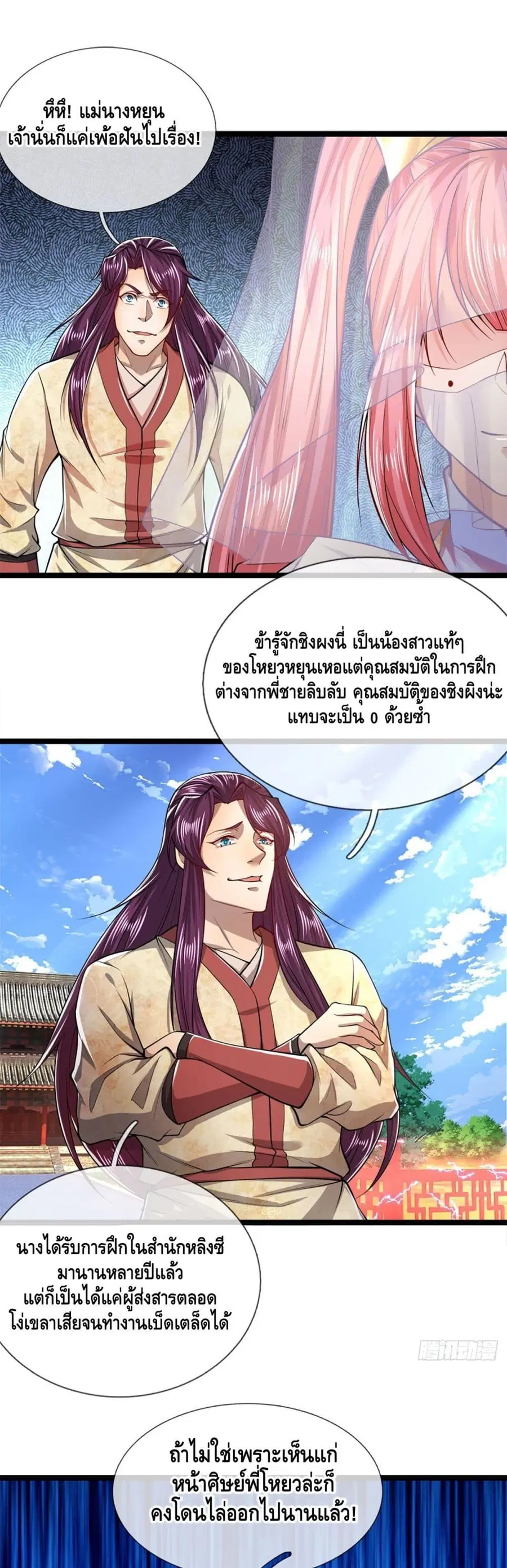 Disciples All Over the World ตอนที่ 55 หน้า 2