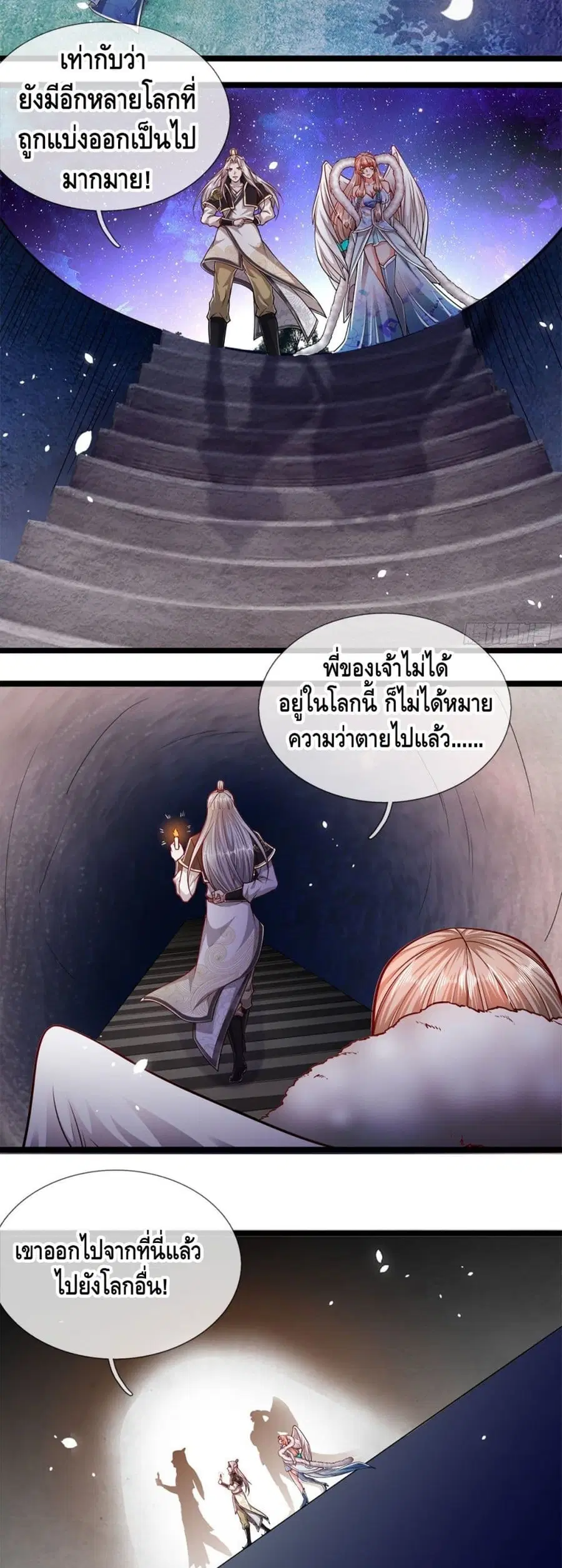 Disciples All Over the World ตอนที่ 63 หน้า 3