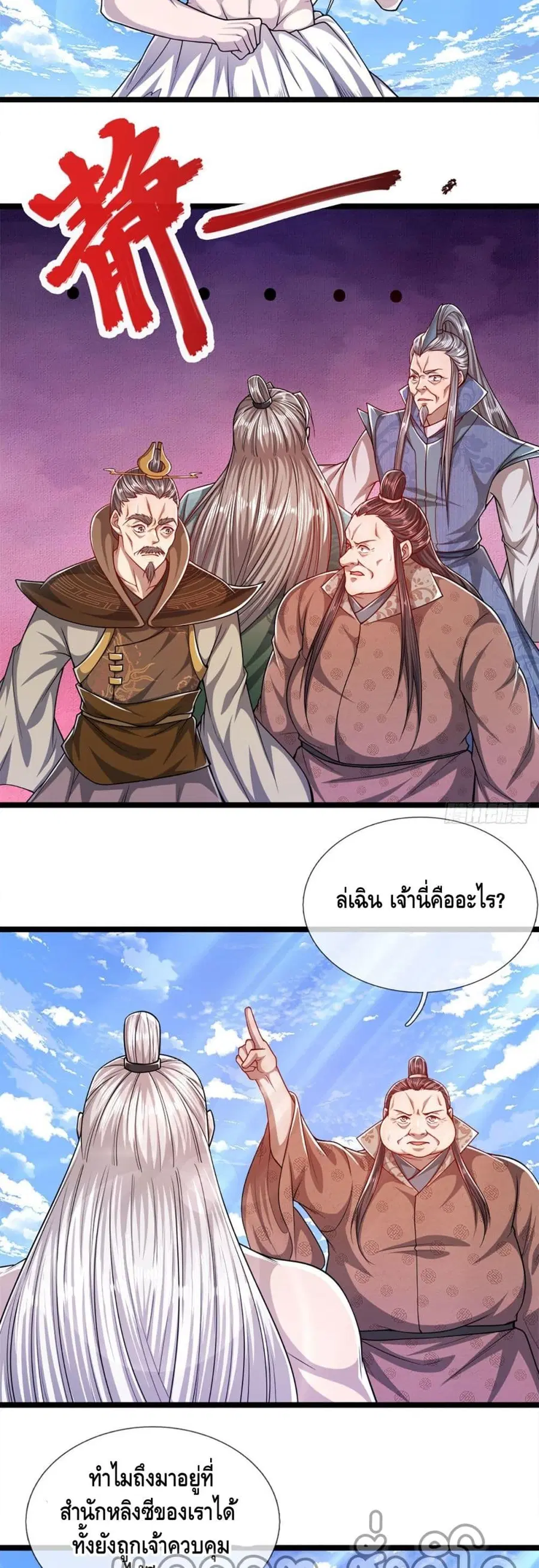 Disciples All Over the World ตอนที่ 71 หน้า 3