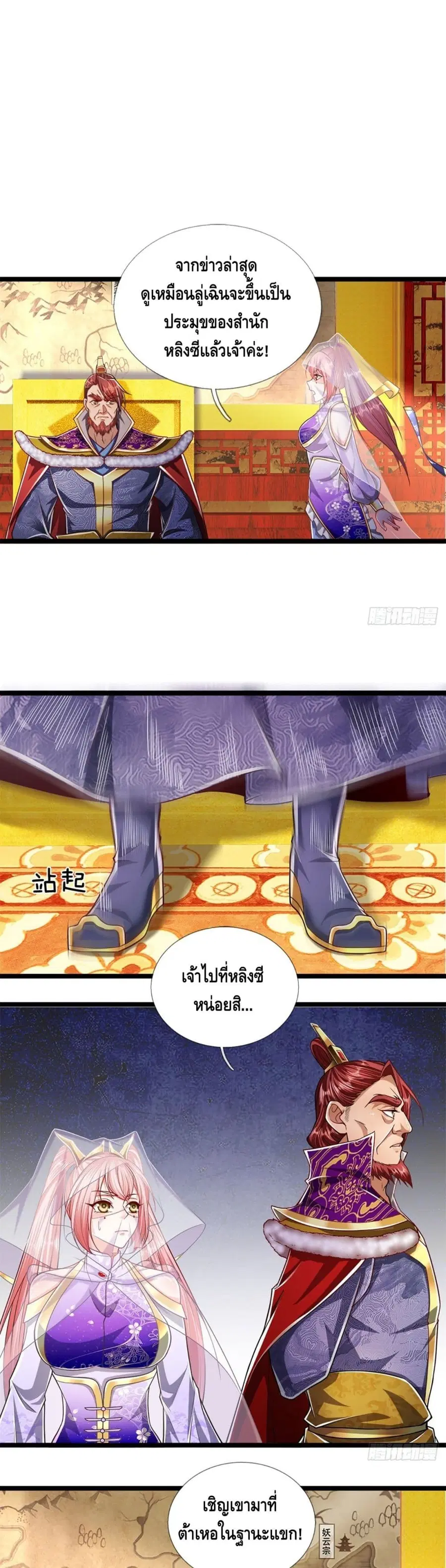 Disciples All Over the World ตอนที่ 74 หน้า 2