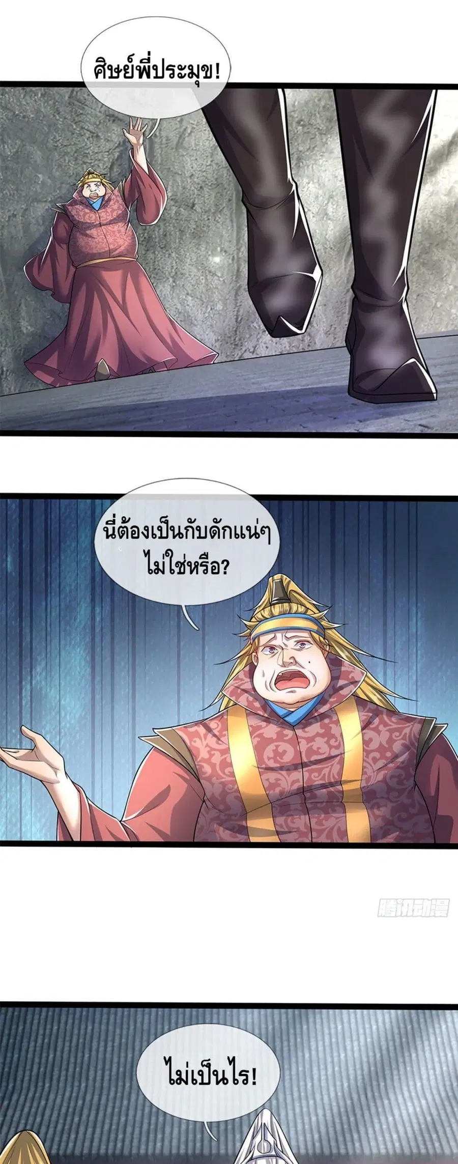 Disciples All Over the World ตอนที่ 79 หน้า 2