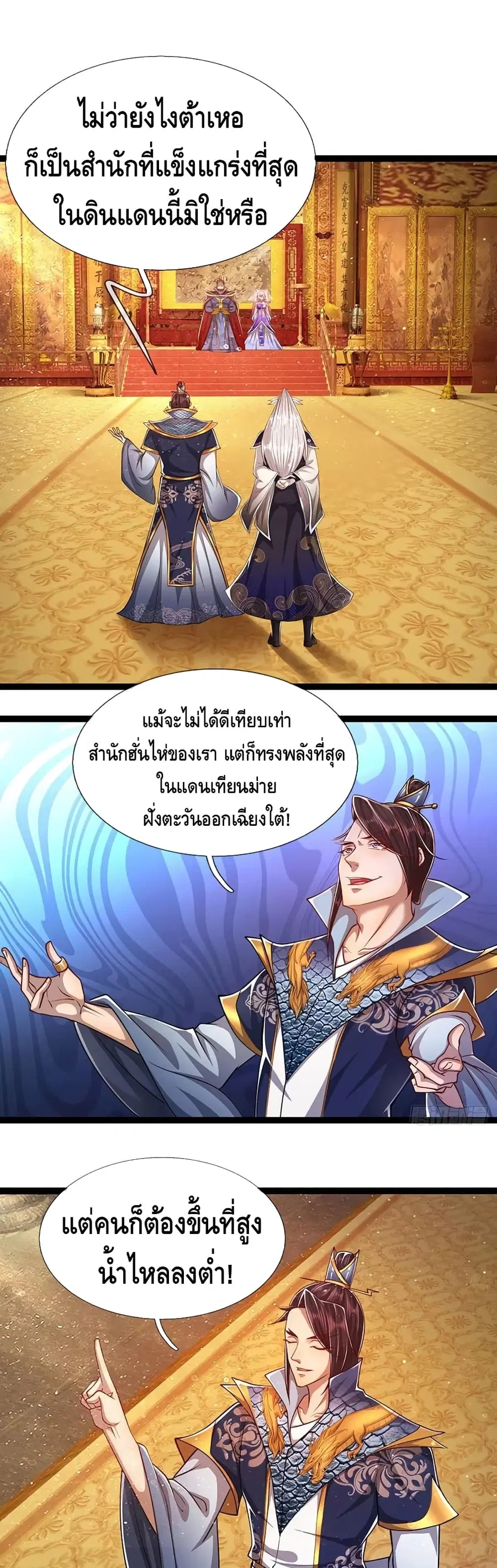 Disciples All Over the World ตอนที่ 82 หน้า 2