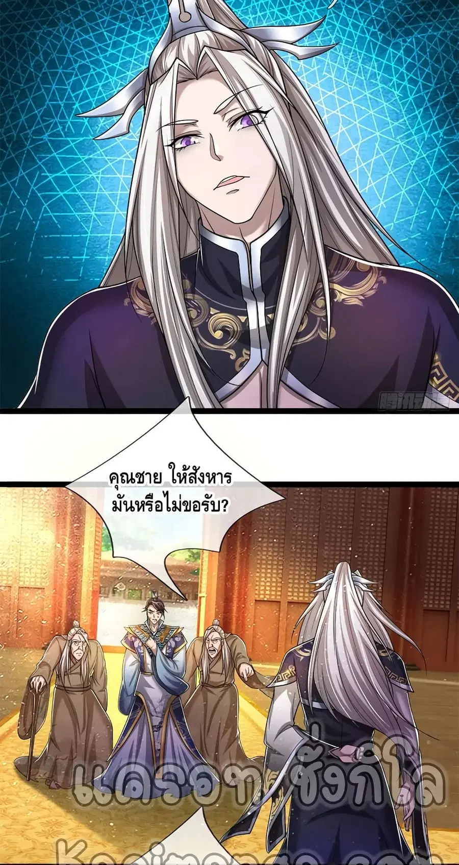 Disciples All Over the World ตอนที่ 83 หน้า 3