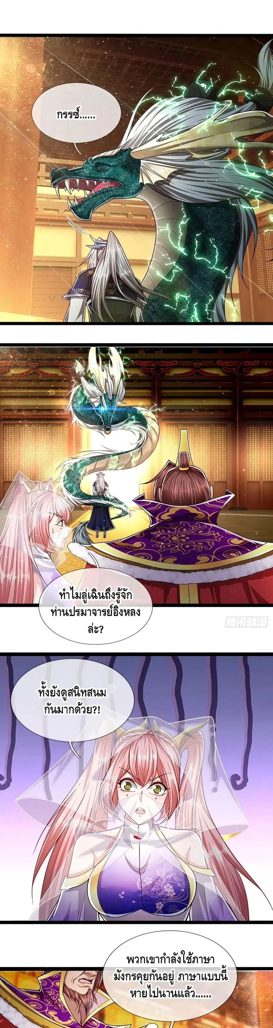 Disciples All Over the World ตอนที่ 87 หน้า 2