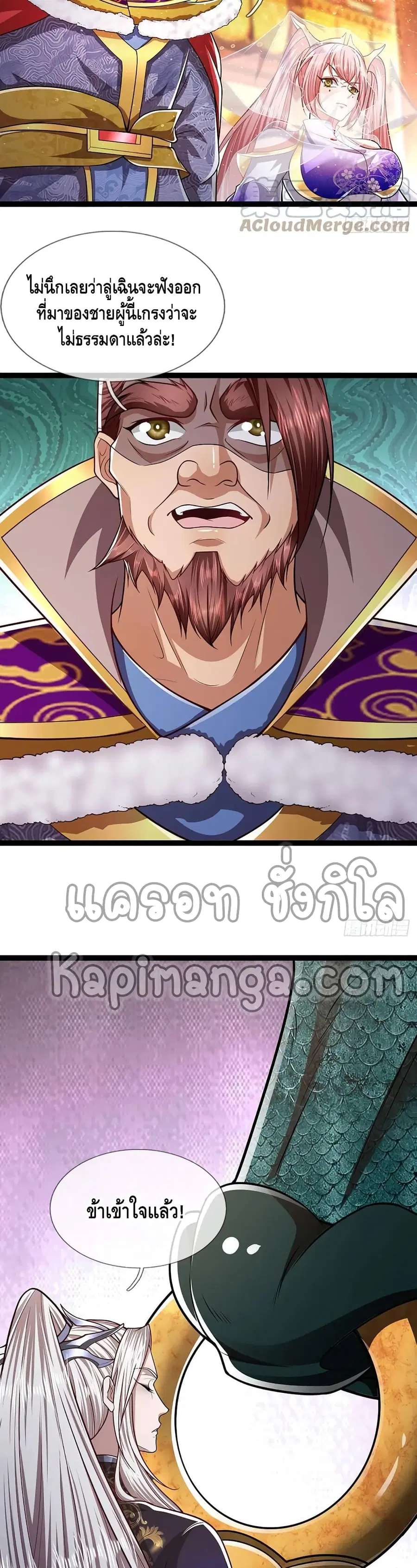 Disciples All Over the World ตอนที่ 87 หน้า 3