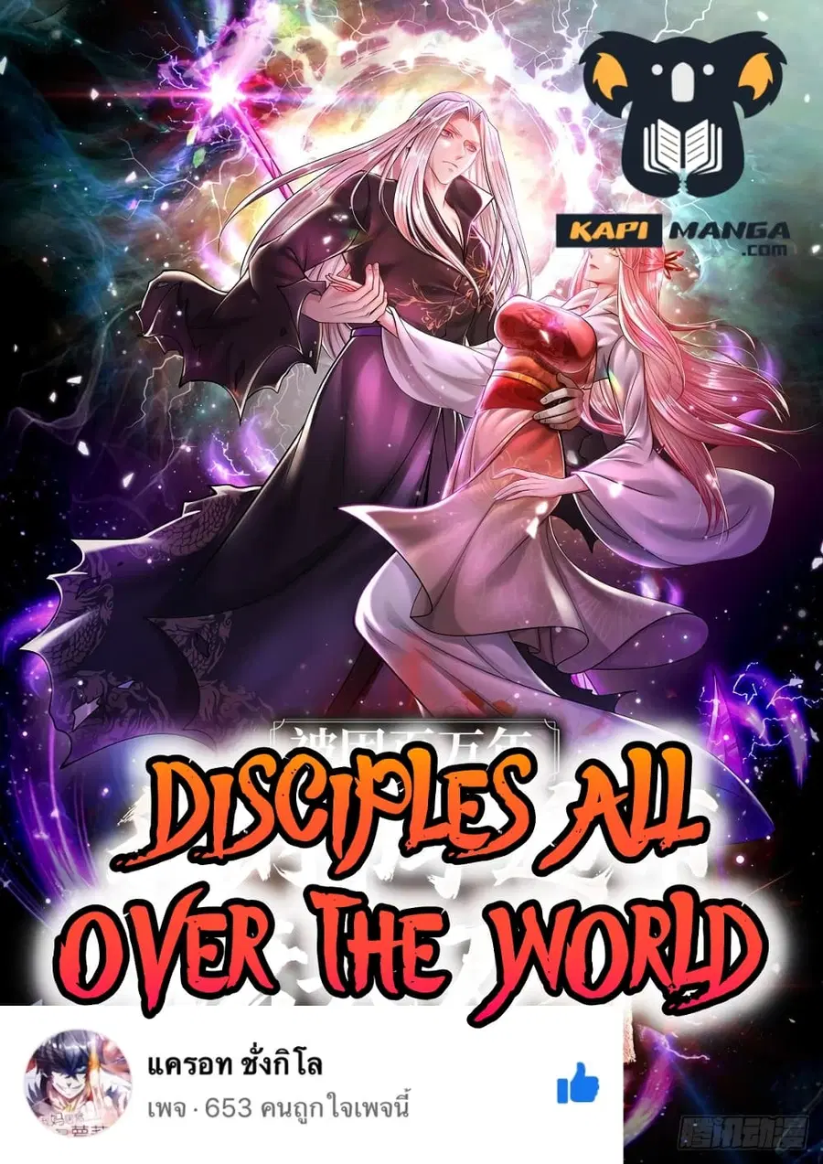 Disciples All Over the World ตอนที่ 89 หน้า 1