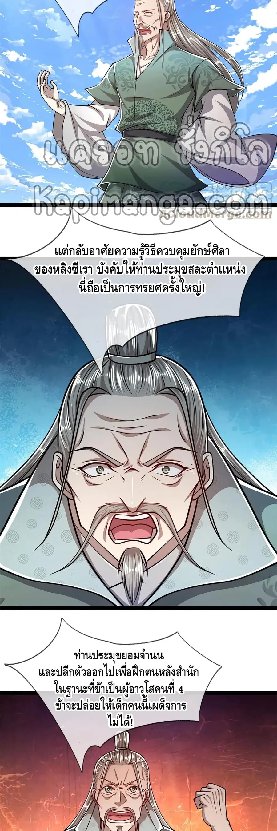 Disciples All Over the World ตอนที่ 89 หน้า 3