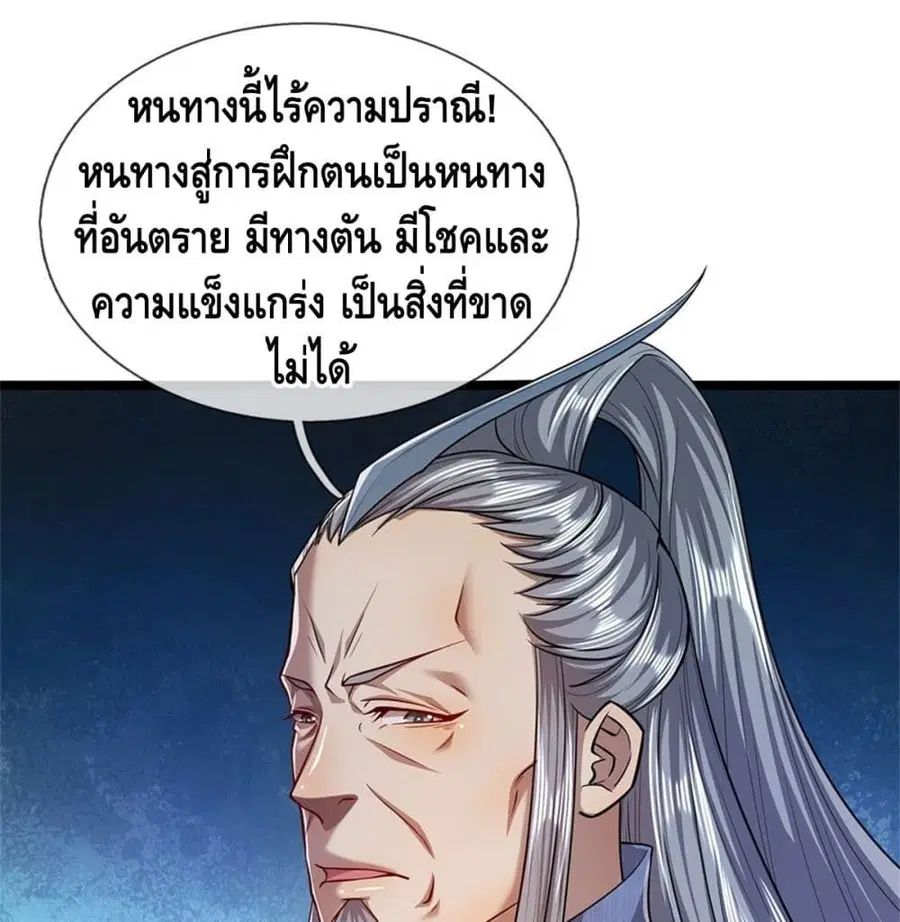 Disciples All Over the World ตอนที่ 9 หน้า 2