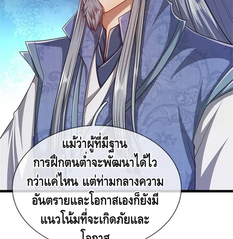Disciples All Over the World ตอนที่ 9 หน้า 3