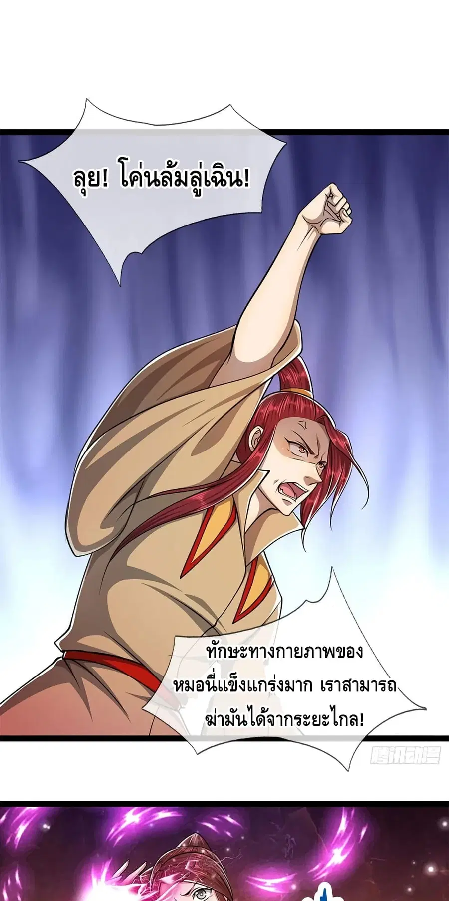 Disciples All Over the World ตอนที่ 91 หน้า 2