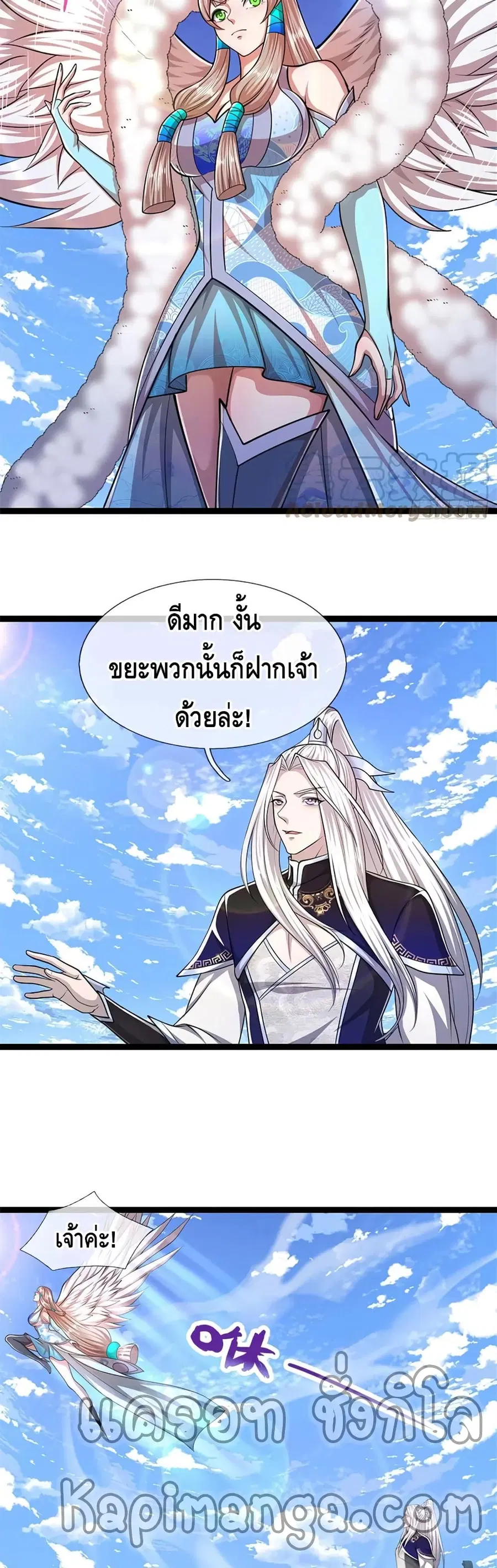 Disciples All Over the World ตอนที่ 92 หน้า 3