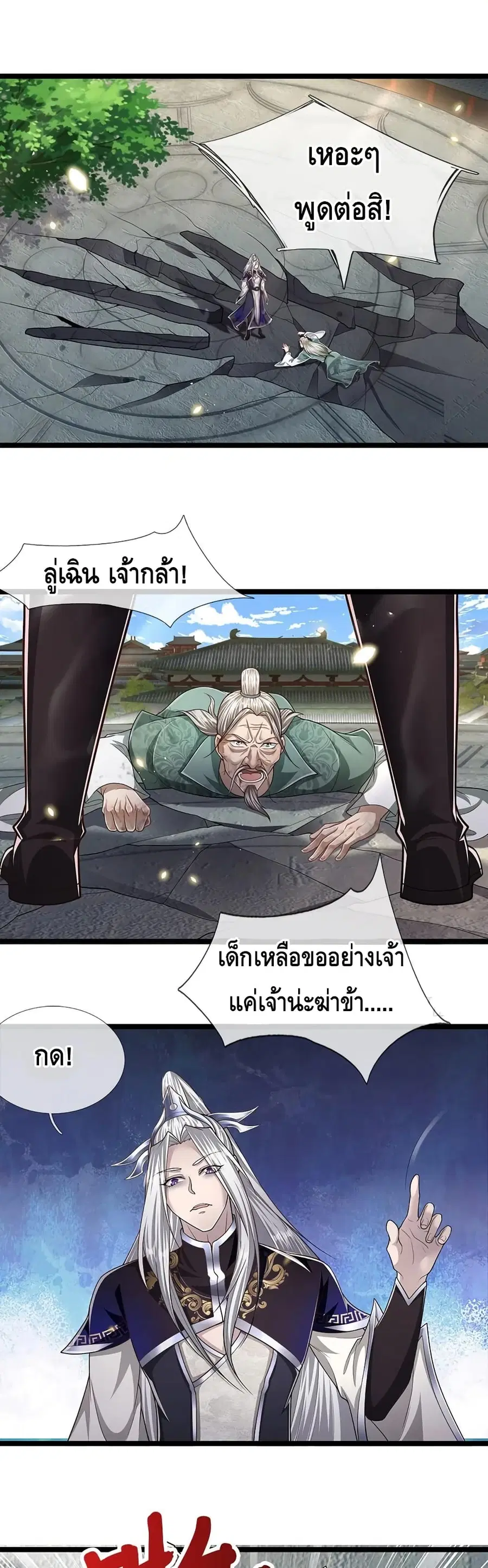 Disciples All Over the World ตอนที่ 94 หน้า 2