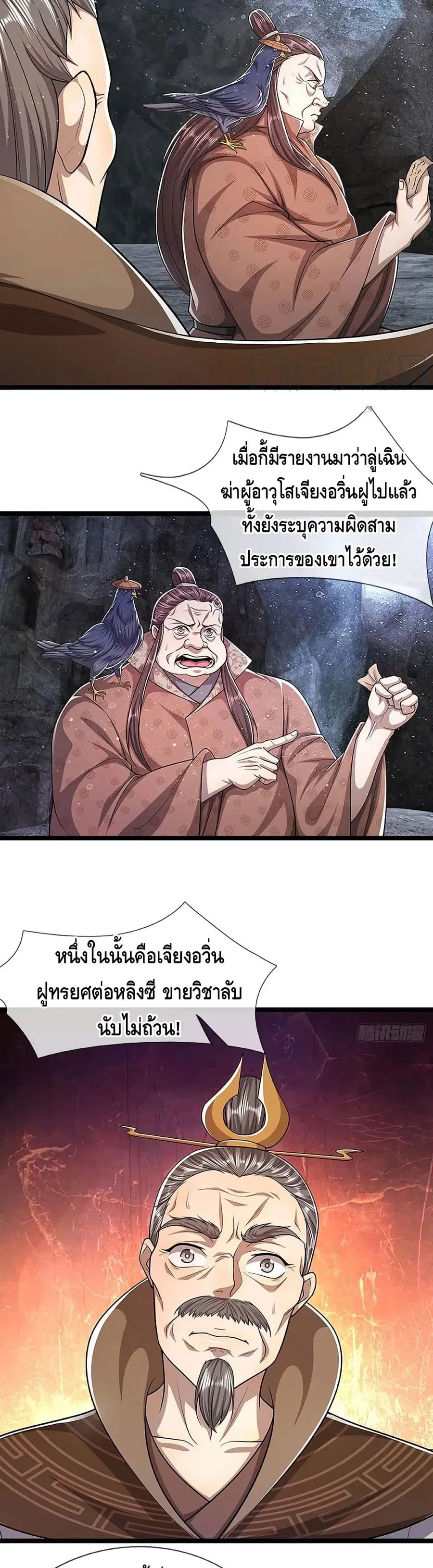 Disciples All Over the World ตอนที่ 96 หน้า 3