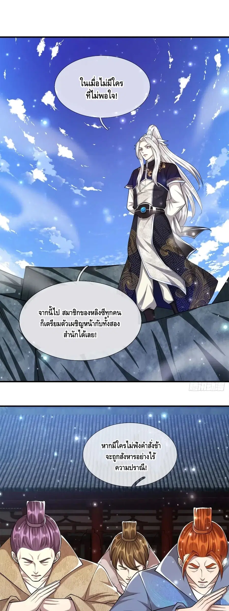 Disciples All Over the World ตอนที่ 97 หน้า 2