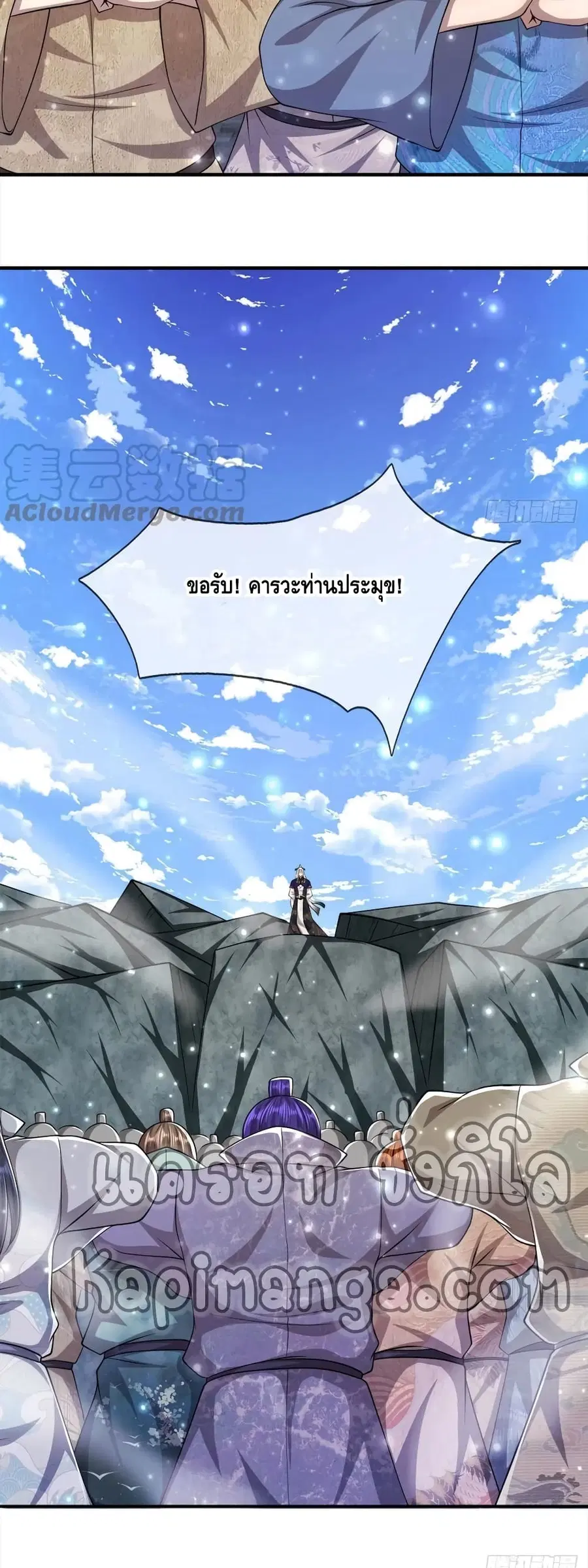 Disciples All Over the World ตอนที่ 97 หน้า 3